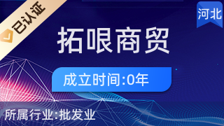 石家莊拓哏商貿(mào) 打造專業(yè)、高效的日用品批發(fā)新標(biāo)桿